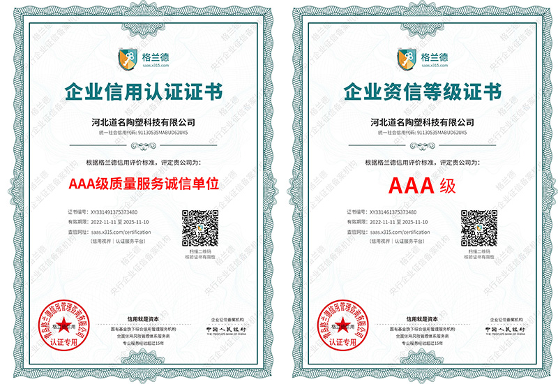 AAA級質量服務誠信單位  資信等級證書