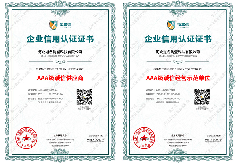 AAA級誠信供應商 AAA級誠信經營示范企業